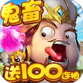 三国大亨鬼畜版