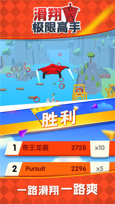 滑翔极限高手-3