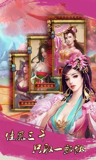 三国宠妃乱世bt版截图2