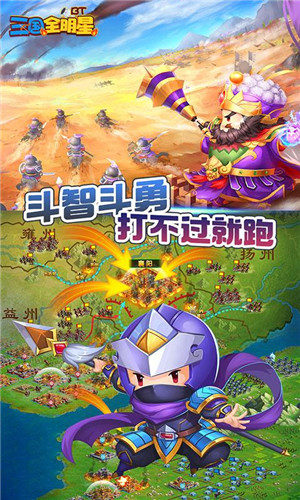 三国全明星最新版图2
