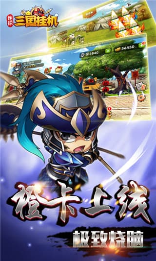 迷你三国挂机官方版
