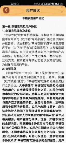 幸福农院30元红包版图1