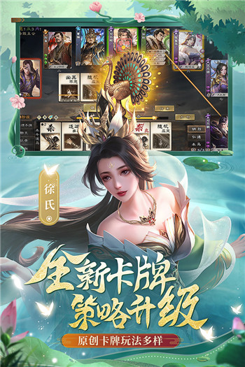 三国杀ol互通版官网版截图1