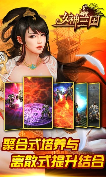 女神三国手游下载-0