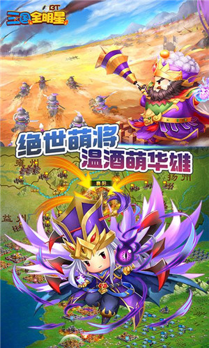 三国全明星最新版图3