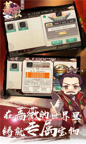 三国戏蔷薇传图3