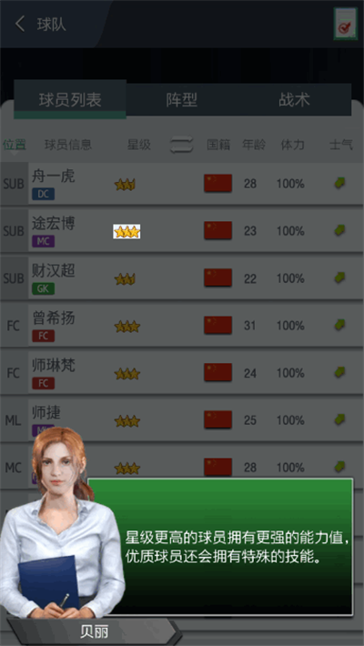 足球经理手游
