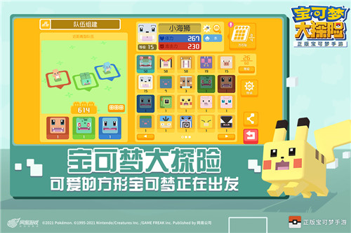 宝可梦大探险最新版截图4