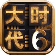 三国大时代6免登录最新版