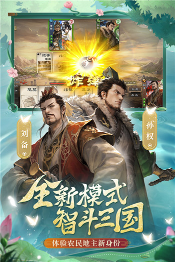 三国杀ol互通版官网版截图4