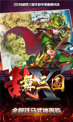 新乱舞三国无需充钱版图2