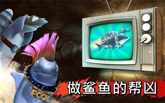 饥饿鲨世界破解无限钻石