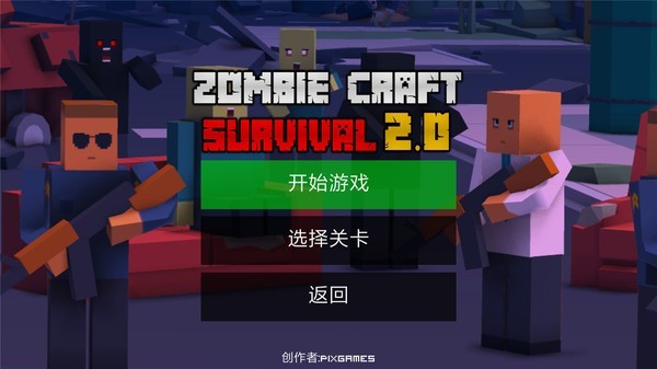 僵尸工艺英雄射击截图2