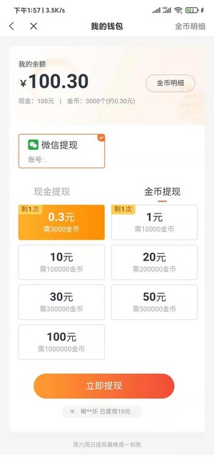 蛮多小说app下载赚钱截图4