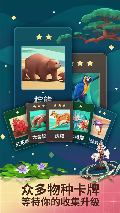 物种奇境图5