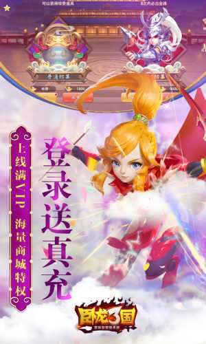 卧龙三国送海量无限充图1