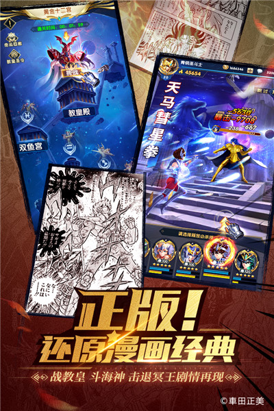 圣斗士星矢正义传说官方版