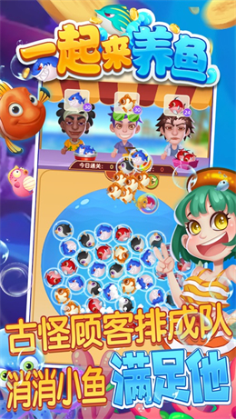 一起来养鱼图2