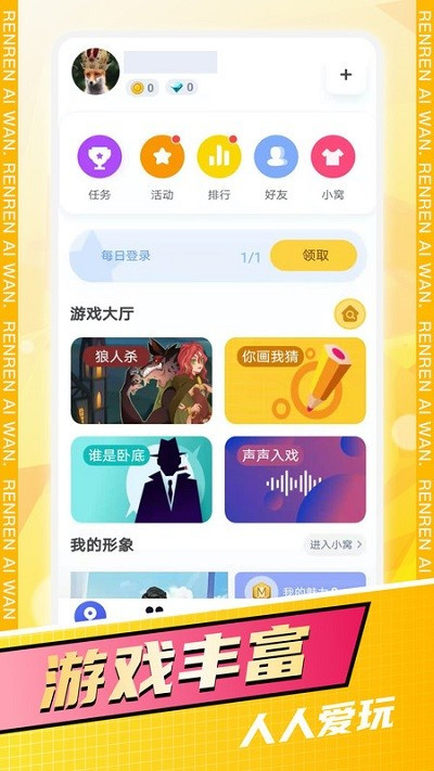 人人爱玩图1