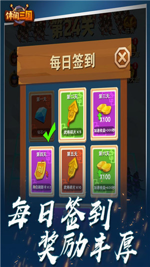 休闲三国