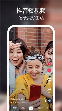 下载抖音最新版本截图5