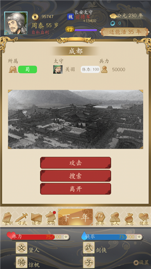 三国人生单机版-0