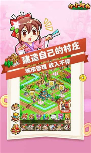 小小村长官网版-0