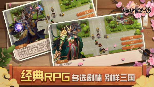 桃园豪杰传图1