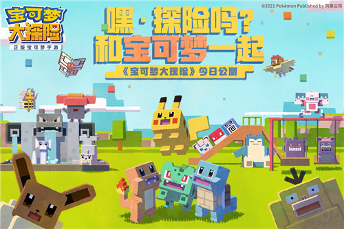 宝可梦大探险官网版截图5