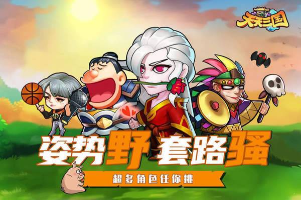 天天三国官方免费版图1