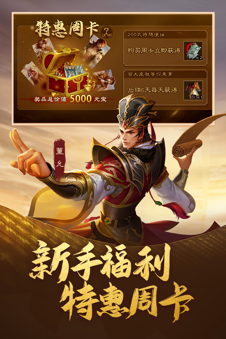 三国杀OL互通版vivo版截图4