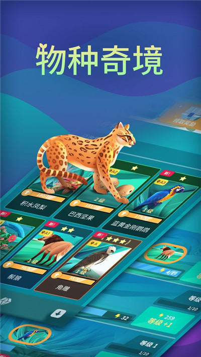 物种奇境图4