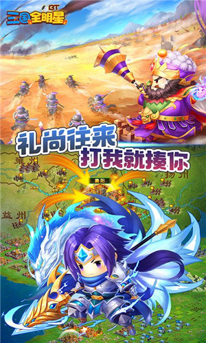 三国全明星最新版图1