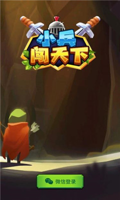 小兵闯天下图2