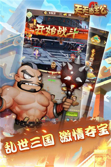 天天当主公图2