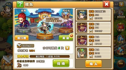 三国再起bt版图3