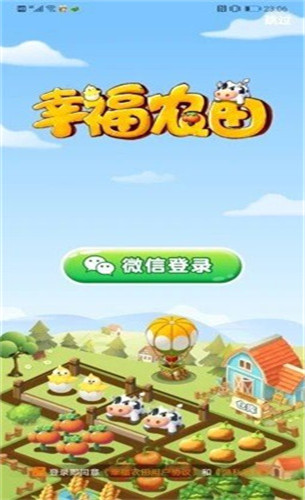 幸福农田赚钱版图4