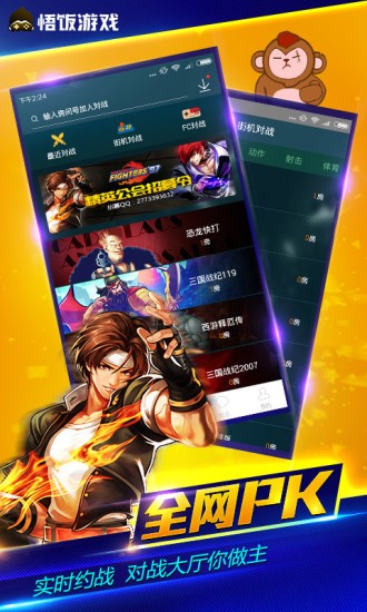 悟饭游戏厅免费版图2