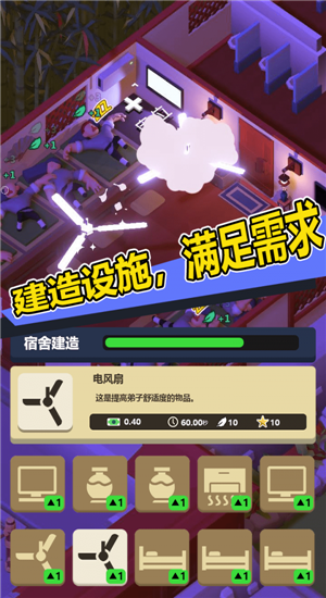 新乌龙院模拟器图2