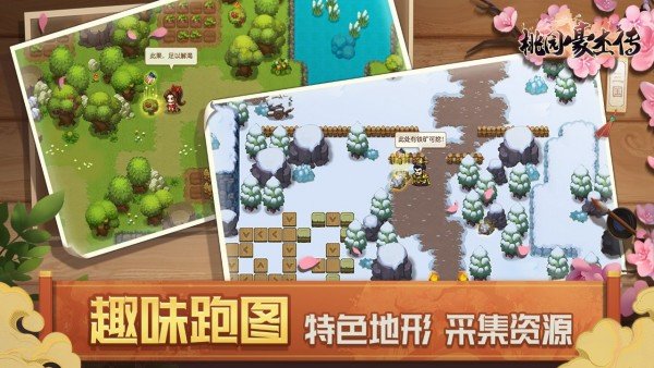 桃园豪杰传图3