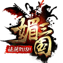 媚三国官网版
