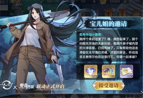 奥奇传说一人之下联动版