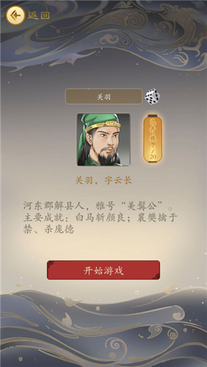 三国人生单机版-2