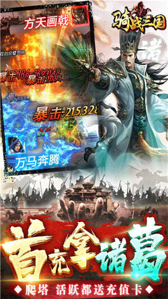 骑战三国官网版