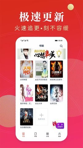 点众阅读免费版图4