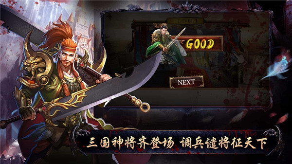 三国神将逐鹿图2