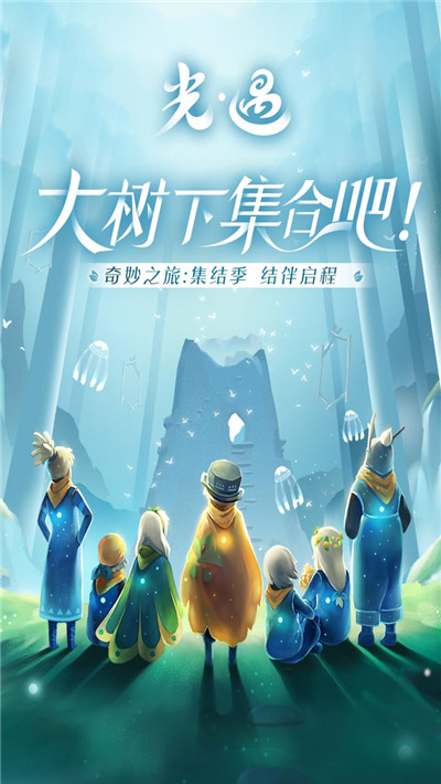 光·遇截图5