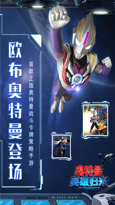 奥特曼英雄归来正版下载图4