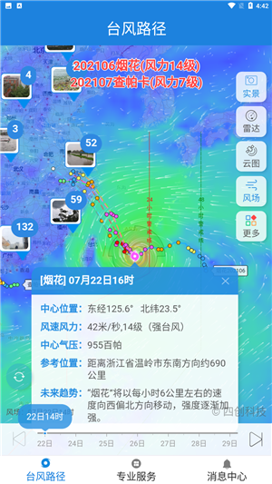 最新实时台风路径-1