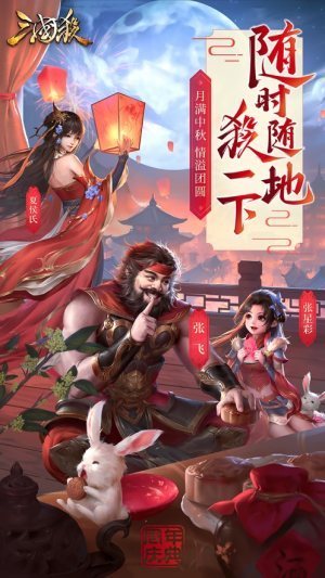 三国杀单机完整版-2